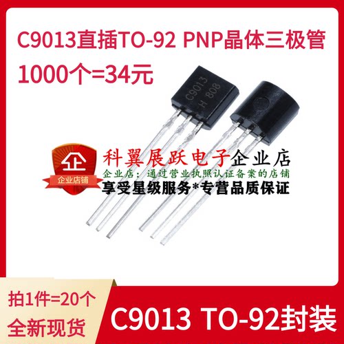 全新 KEC 2SC9013 C9013 TO-92封装 NPN晶体三极管 1000个=34元