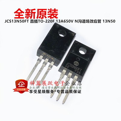 全新原装 JCS13N50FT 直插TO-220F 13A650V N沟道场效应管 13N50