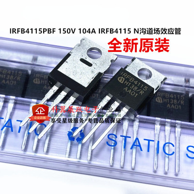 全新原装正品 IRFB4115PBF IRFB4115 104A 150V 大功率场效应管