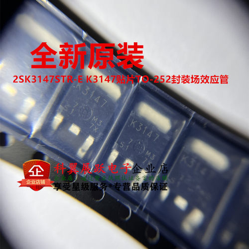 全新原装进口 2SK3147STR-E K3147 贴片TO-252封装场效应管