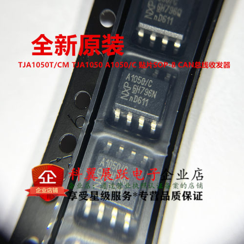 TJA1050A1050/CCAN总线收发器