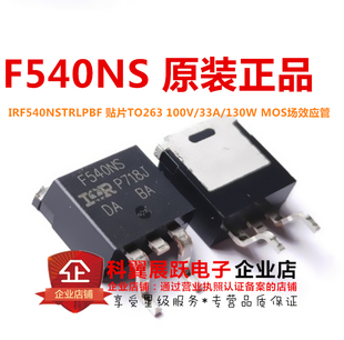 全新原装 IRF540NSTRLPBF IRF540NS 贴片 TO263 N沟道MOS管
