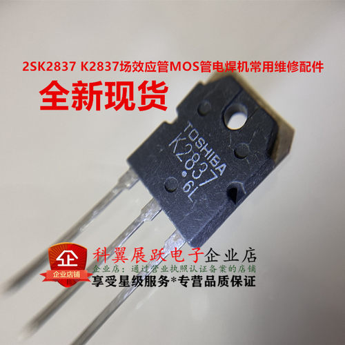 2SK2837场效应管MOS管电焊机