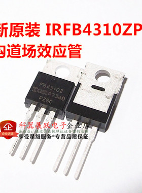 进口IRFB4310ZPBF FB4310Z TO220 N沟道场效应管 全新原装现货