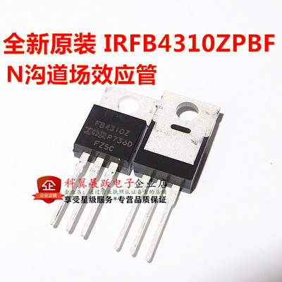 进口IRFB4310ZPBF FB4310Z TO220 N沟道场效应管 全新原装现货