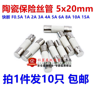 10只包邮 5x20mm 陶瓷保险丝管1A2A3.15A4A6.3A8A1015A250V熔断器