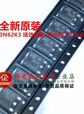 全新原装 3N62K3 3N62K STD3N62K3 TO252贴片【MOS管】