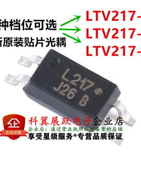 全新原装 LTV217 SOP4 贴片 LTV-217-TP1-G L217光耦 A B C 档