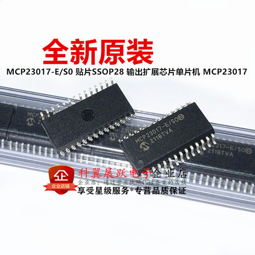 全新原装进口 MCP23017 MCP23017-E/SO 贴片SSOP28 微控器芯片