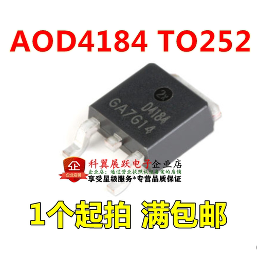 全新原装 AOD4184 D4184 贴片TO252 N沟道MOS场效应管