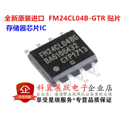 贴片 FM24CL04BG FM24CL04B-GTR SOP-8 存储器芯片IC 全新原装