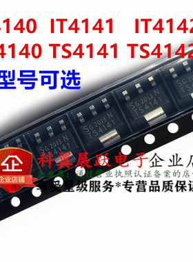 ITS4142N IT4142 TS4142 IT4141 TS4141 IT4140 TS4140贴片SOT223