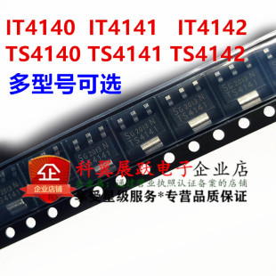 ITS4142N IT4142 TS4142 IT4141 TS4141 IT4140 TS4140贴片SOT223