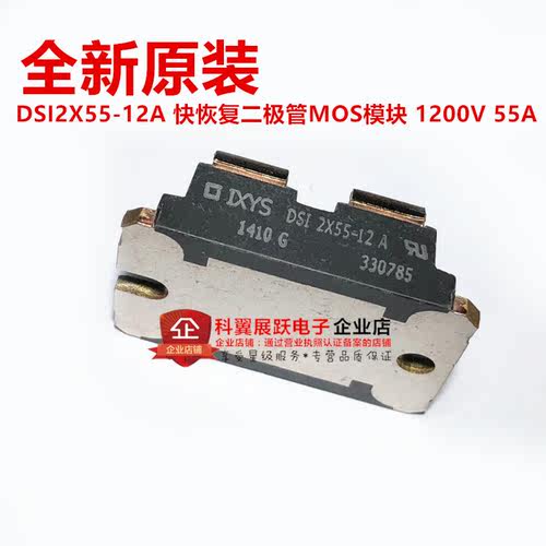 全新原装 DSI2X55-12A 快恢复二极管MOS模块1200V55A 直接拍下