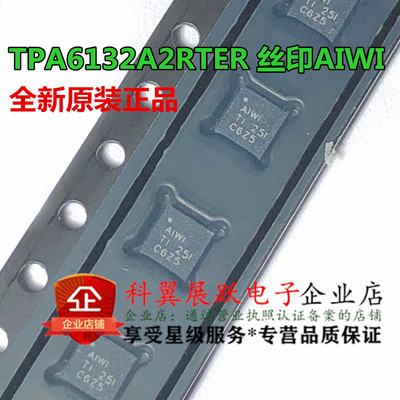 音頻放大器 TPA6132A2RTER 丝印AIWI 封装QFN16 全新现货进口原装
