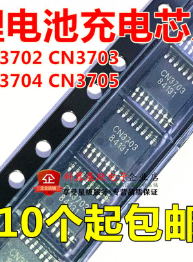 原装正品 CN3702 CN3703 CN3704 CN3705 TSSOP-16 锂电池充电芯片