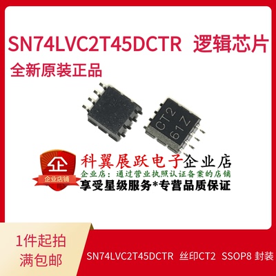 SN74LVC2T45DCTR 丝印CT2 贴片SSOP8 逻辑芯片 全新原装正品