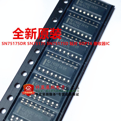 全新原装进口 SN75175DR SN75175 SN75175D 贴片 SOP16 接收器IC