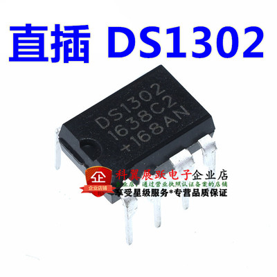 直插 DS1302 DS1302N 时钟电路/时钟/计时-实时时钟 DIP-8