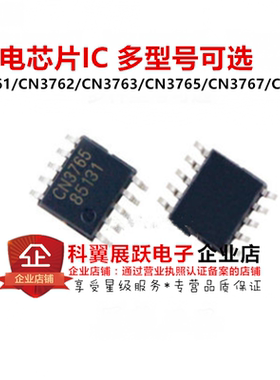 CN3761/CN3762/CN3763/CN3765/CN3767/CN3768 SOP-8/10充电芯片IC