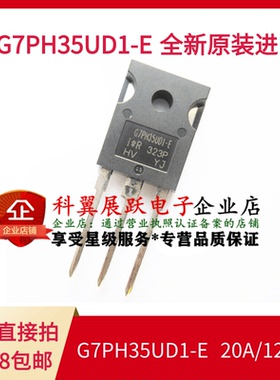 G7PH35UD1-E IRG7PH35UD1-E 电磁炉专用管 20A/1200V全新进口原装