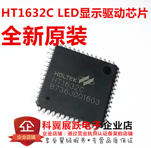HT1632 全新原装 HT1632C QFP-52 QFP52 LED点阵驱动IC集成芯片