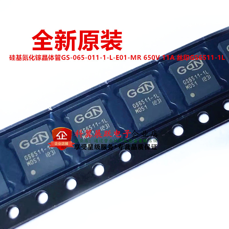 硅基氮化镓晶体管GS-065-011-1-L-E01-MR 650V 11A 丝印GS6511-1L