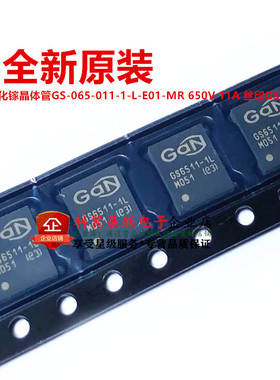 硅基氮化镓晶体管GS-065-011-1-L-E01-MR 650V 11A 丝印GS6511-1L