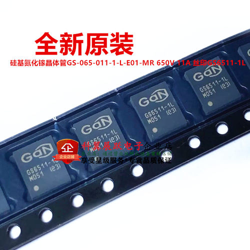硅基氮化镓晶体管GS-065-011-1-L-E01-MR 650V 11A 丝印GS6511-1L