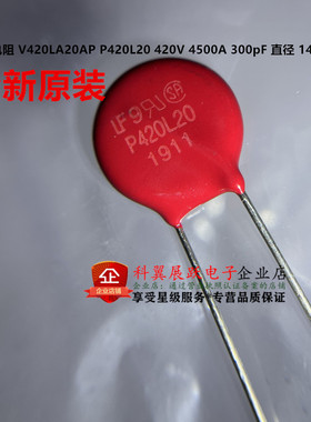 压敏电阻 V420LA20AP P420L20 420V 4500A 300pF 直径 14MM 原装