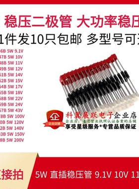 稳压管5W 1N5375B/1N5376B/1N5377B/1N5378B/1N5379B/1N5380B