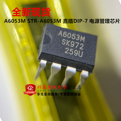 STR-A6053M直插电源管理芯片