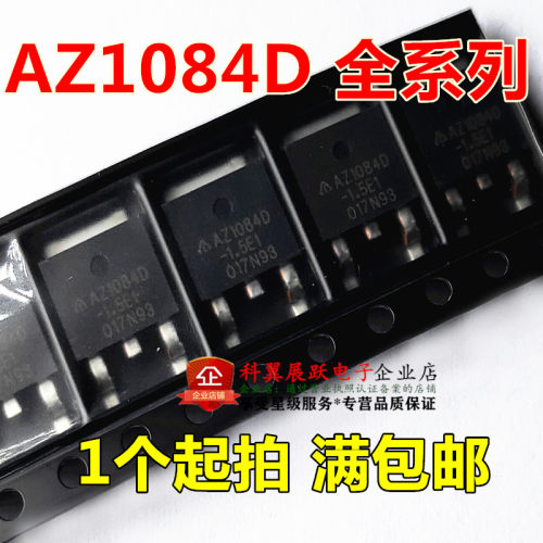 AZ1084D-ADJE1 TO252 稳压器 3.3 1.8 5.0 2.5 1.5V 全新原装
