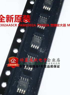 全新原装 PAM8302AASCR P8302A MSOP8 贴片 2W音频放大器