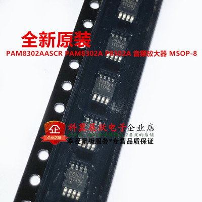 全新原装 PAM8302AASCR P8302A MSOP8 贴片 2W音频放大器