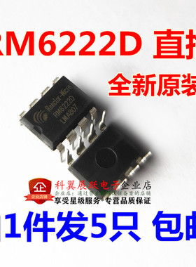 RM6222D RM62220 电源管理IC芯片 直插DIP-8  全新原装 1件=5只