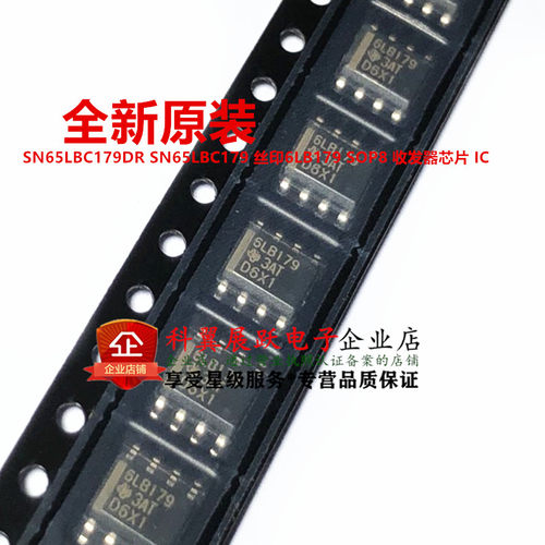 全新原装进口 SN65LBC179DR 丝印 6LB179 SOP8 贴片8脚 收发器