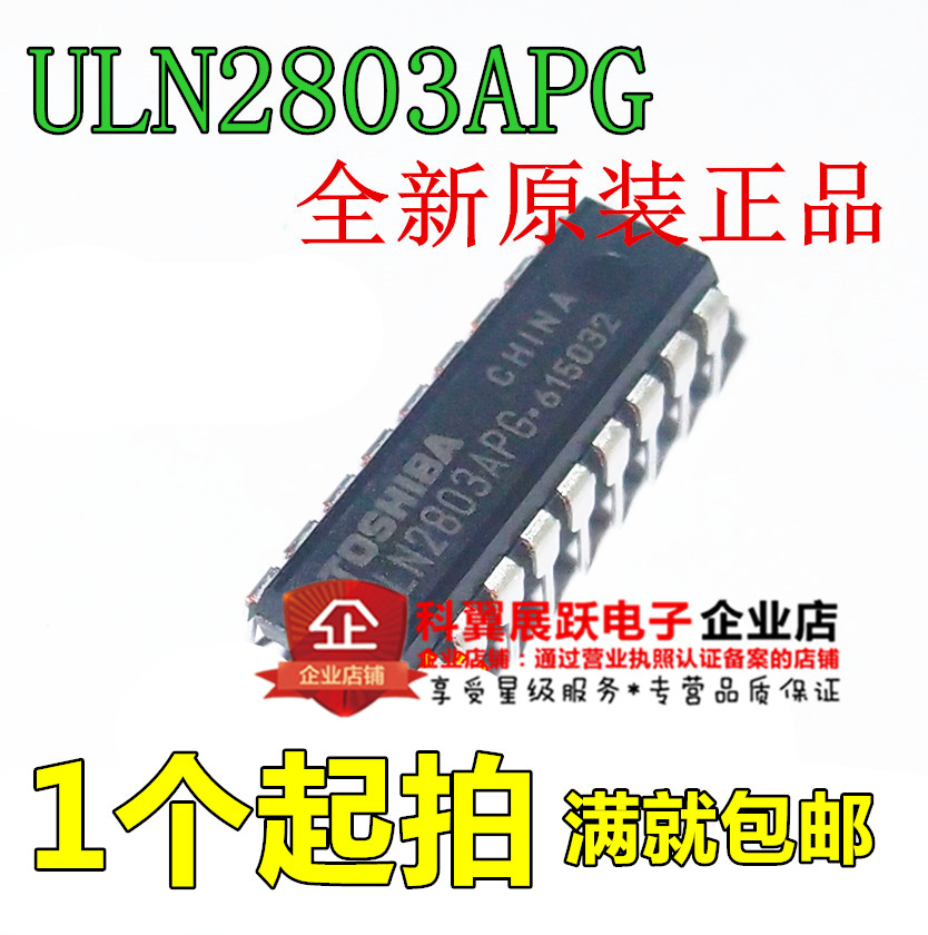全新原装正品ULN2803 ULN2803A ULN2803APG ULN2803AN 直插