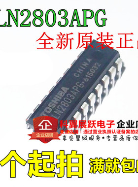 全新原装正品ULN2803 ULN2803A ULN2803APG ULN2803AN 直插