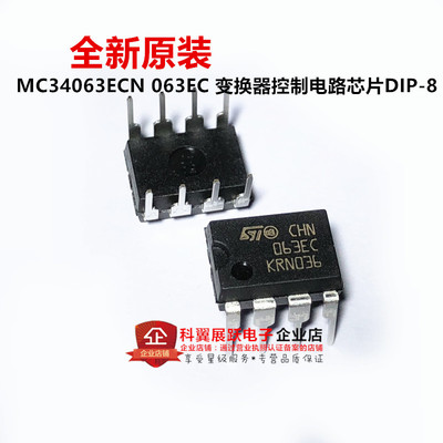 印字063EC  MC34063ECN 变换器DC/DC 直插DIP-8 全新原装正品
