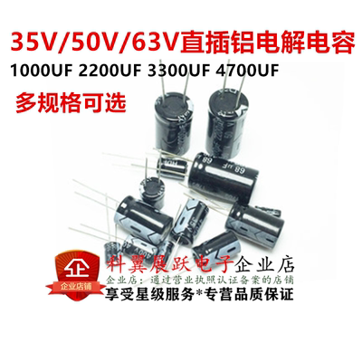 35V/50V/63V直插铝电解电容 1000UF 2200UF 3300UF 4700UF 正品