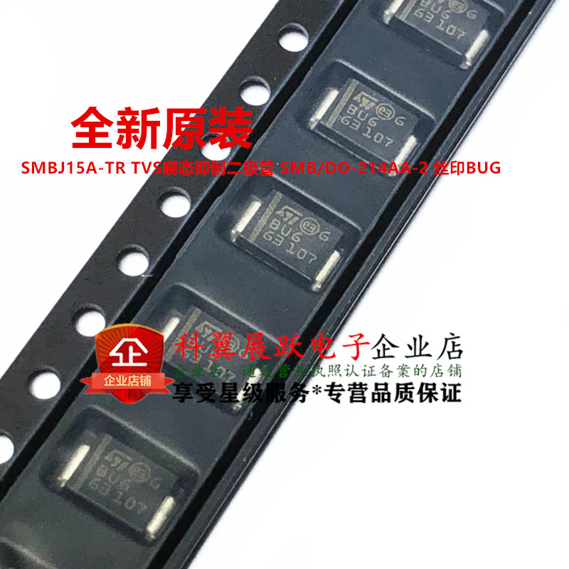 SMBJ15A-TR TVS瞬态抑制二极管 SMB/DO-214AA-2 丝印BUG