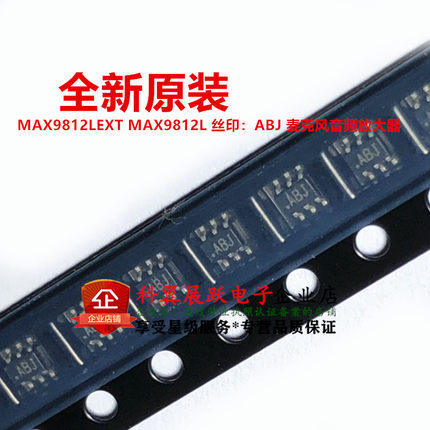 全新原装 MAX9812LEXT MAX9812L 丝印：ABJ 麦克风音频放大器