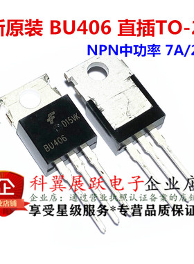 全新原装 BU406 直插TO-220 晶体管BU406TU NPN中功率 7A/200V