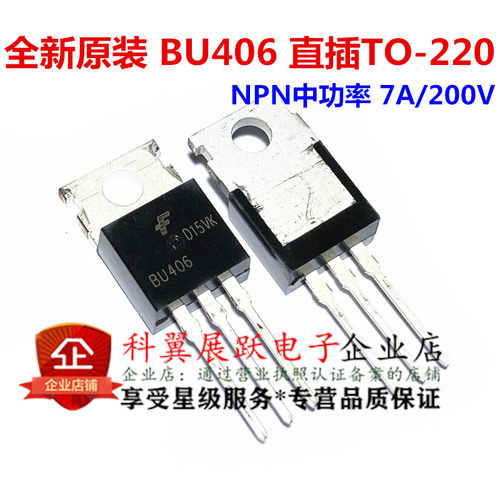 全新原装 BU406 直插TO-220 晶体管BU406TU NPN中功率 7A/200V