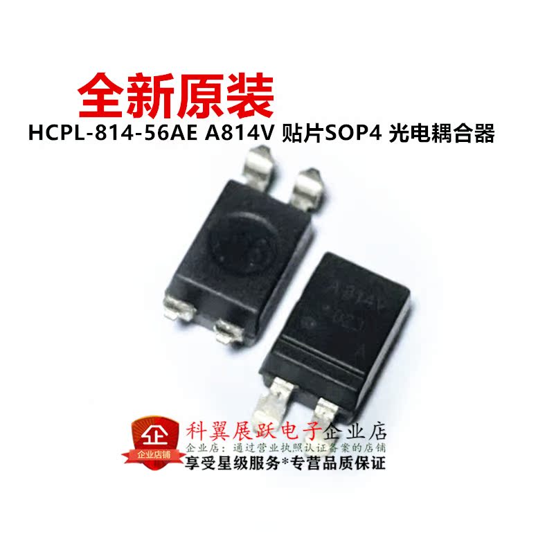 全新原装正品HCPL-814-56AE A814V贴片SOP4光电耦合器-封面