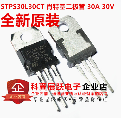 STPS30L30CT 肖特基二极管 30A 30V 直插TO220 全新原装