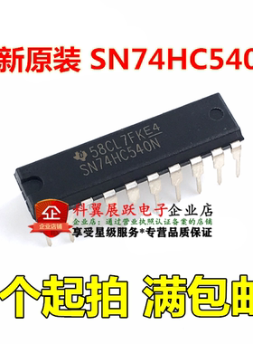 全新进口原装 SN74HC540N DIP20直插 三态反相缓冲器 线路驱动器