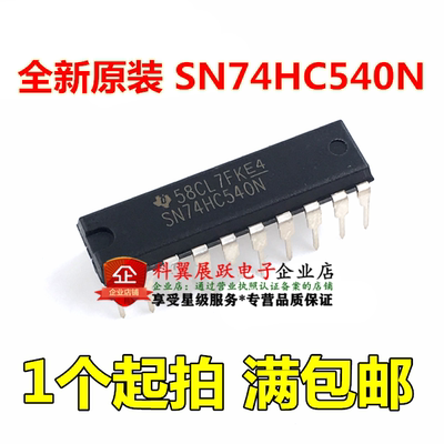全新进口原装 SN74HC540N DIP20直插 三态反相缓冲器 线路驱动器