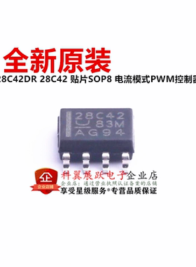全新进口原装 UCC28C42DR 28C42 贴片SOP8 电流模式PWM控制器芯片